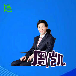 周凯